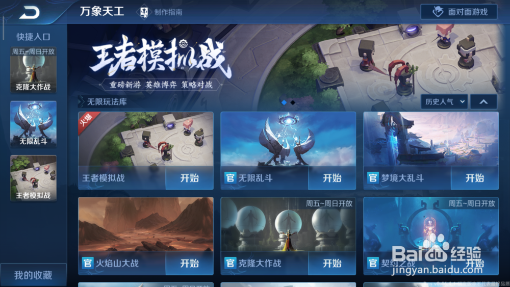 王者模拟战怎么开黑 王者模拟战怎么和好友玩
