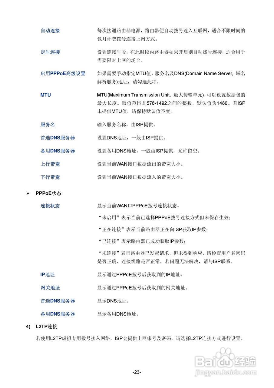 普联TP-LINK TL-ER5110路由器使用说明书:[3]