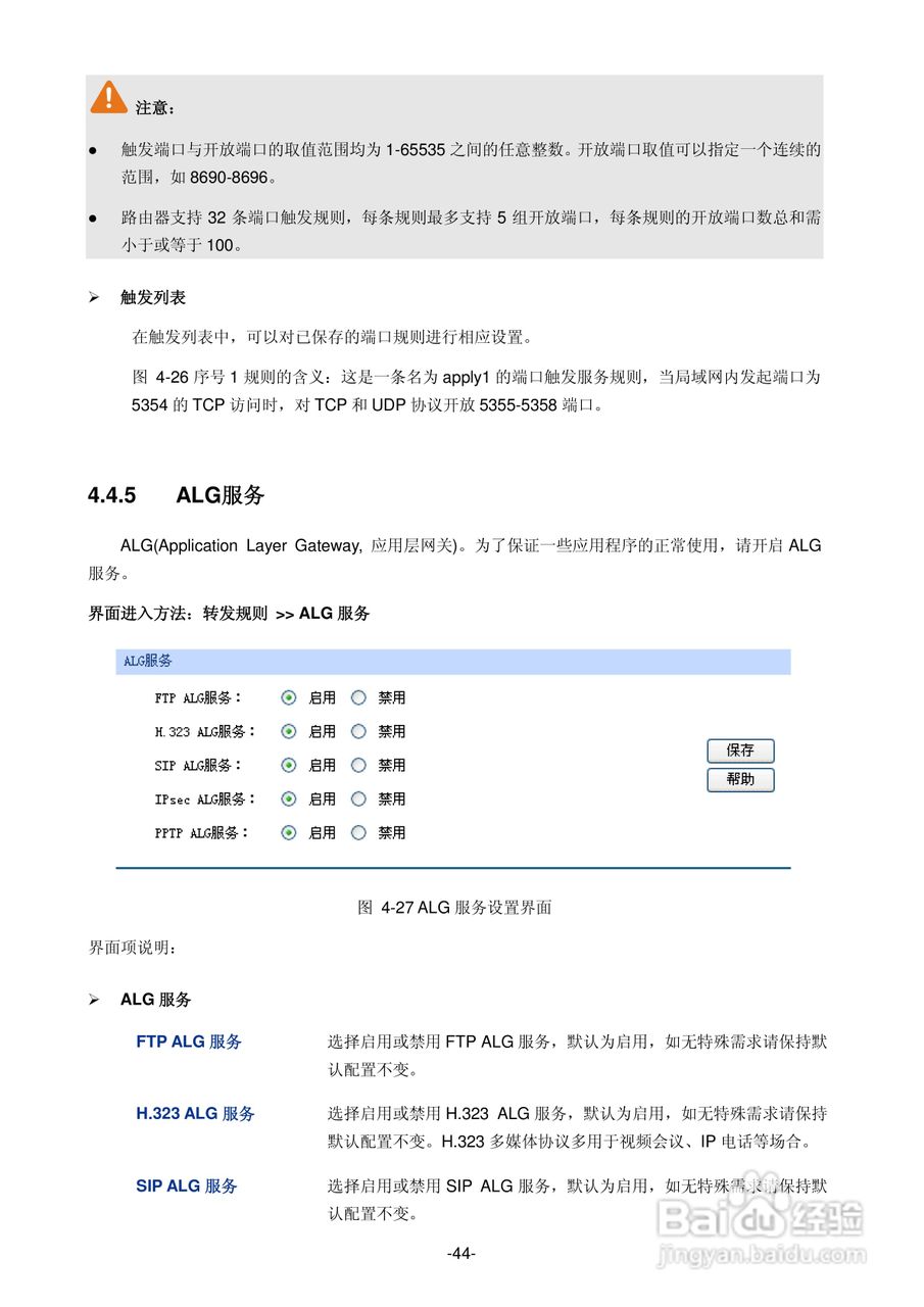 普联TP-LINK TL-ER5520G路由器使用说明书:[5]