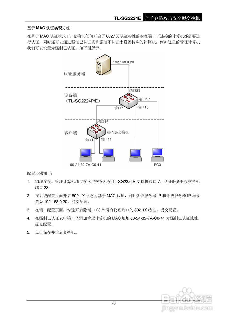 普联TP-LINK TL-SG2224E交换机使用说明书:[8]