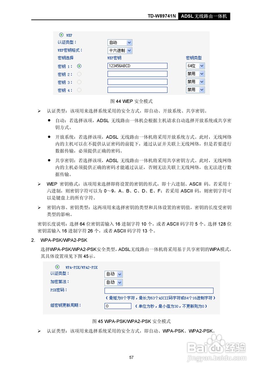 TD-W89741N无线路由器说明书:[7]