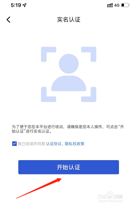 链工宝APP怎么实名认证