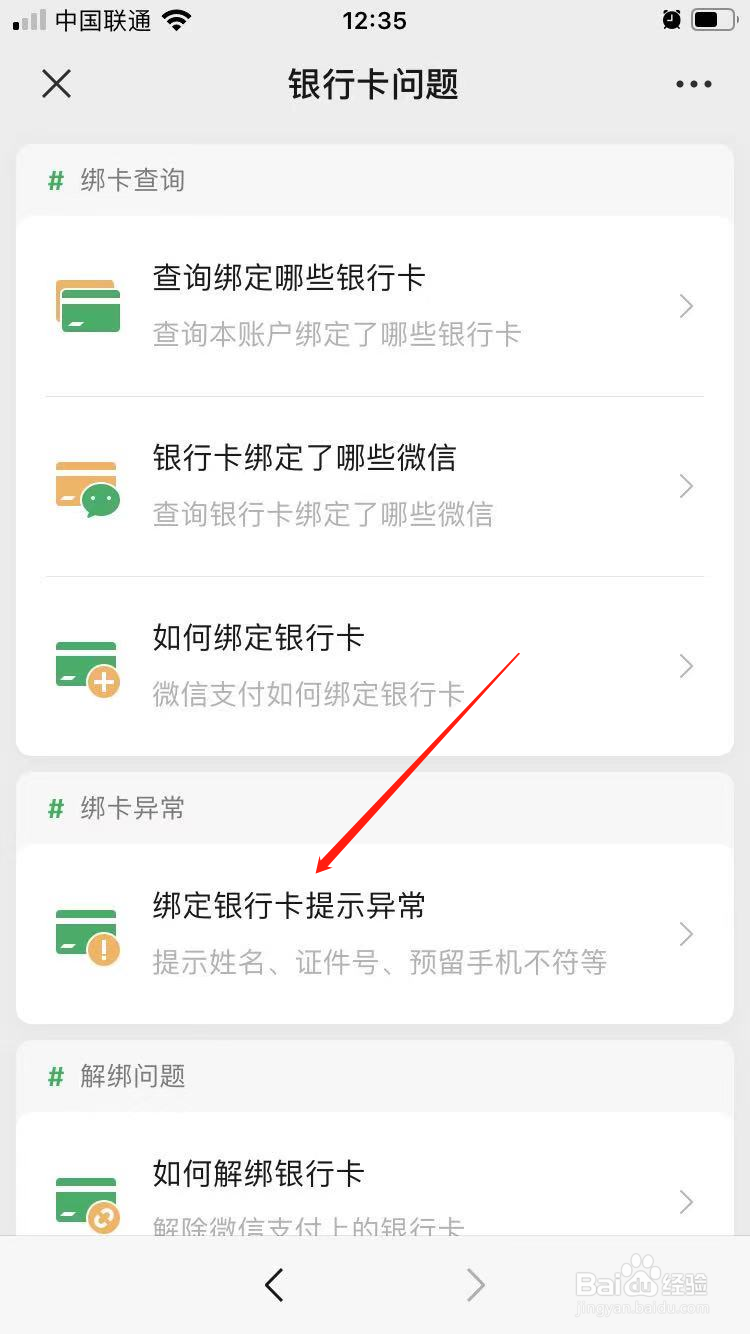 微信绑卡预留手机及验证码提示报错