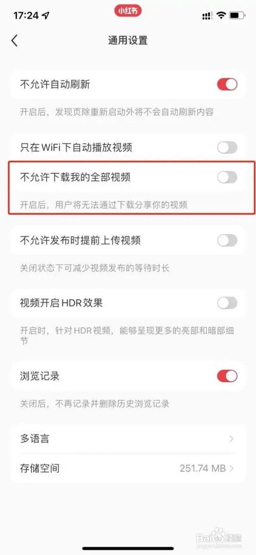 小红书怎么不允许别人下载我的视频