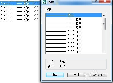 CAD中图层的设置