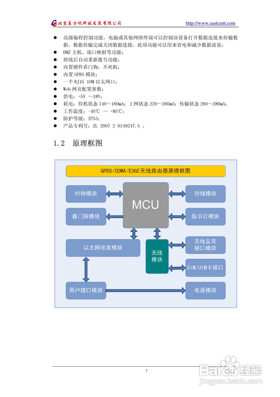 东方讯EIC-RG20 GPRS无线路由使用说明书:[1]