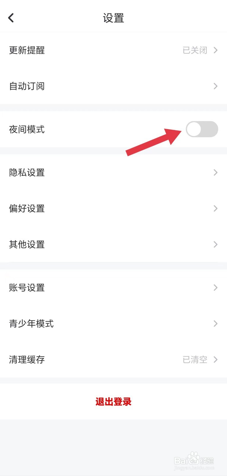 纵横小说怎么关闭夜间模式