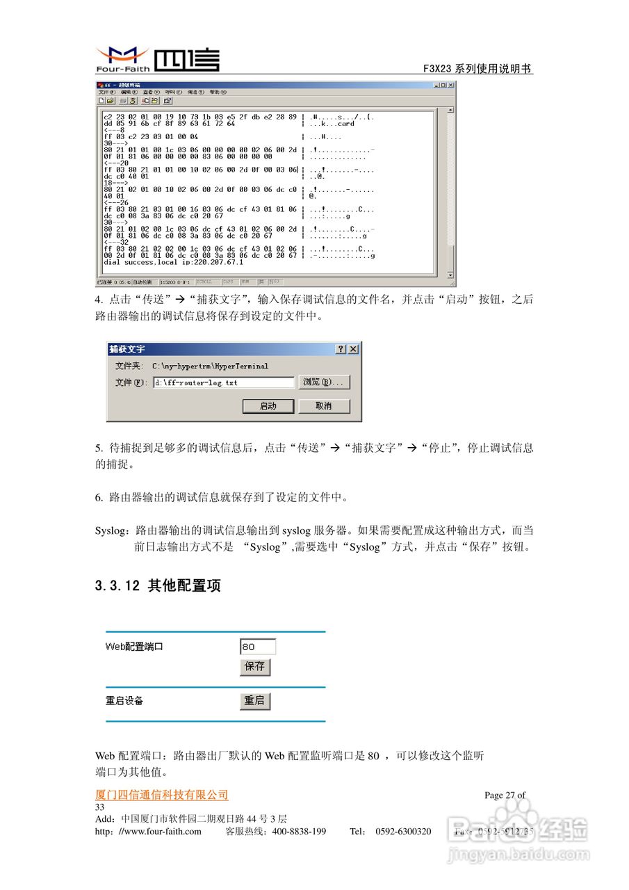 四信F3623 GPRS路由器使用说明书:[3]
