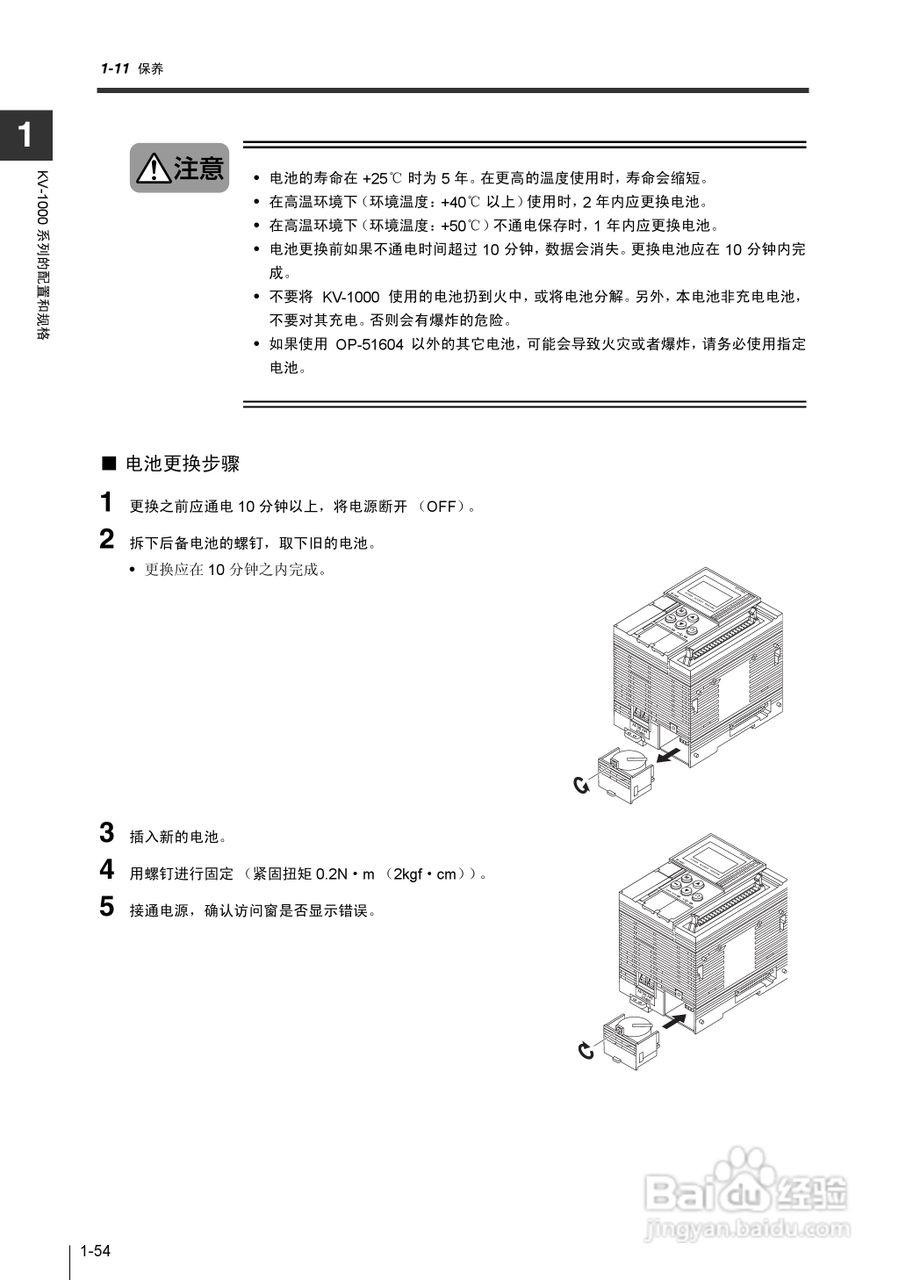 基恩士KV-1000系列高速多功能应用电力网络路由器说明:[8]