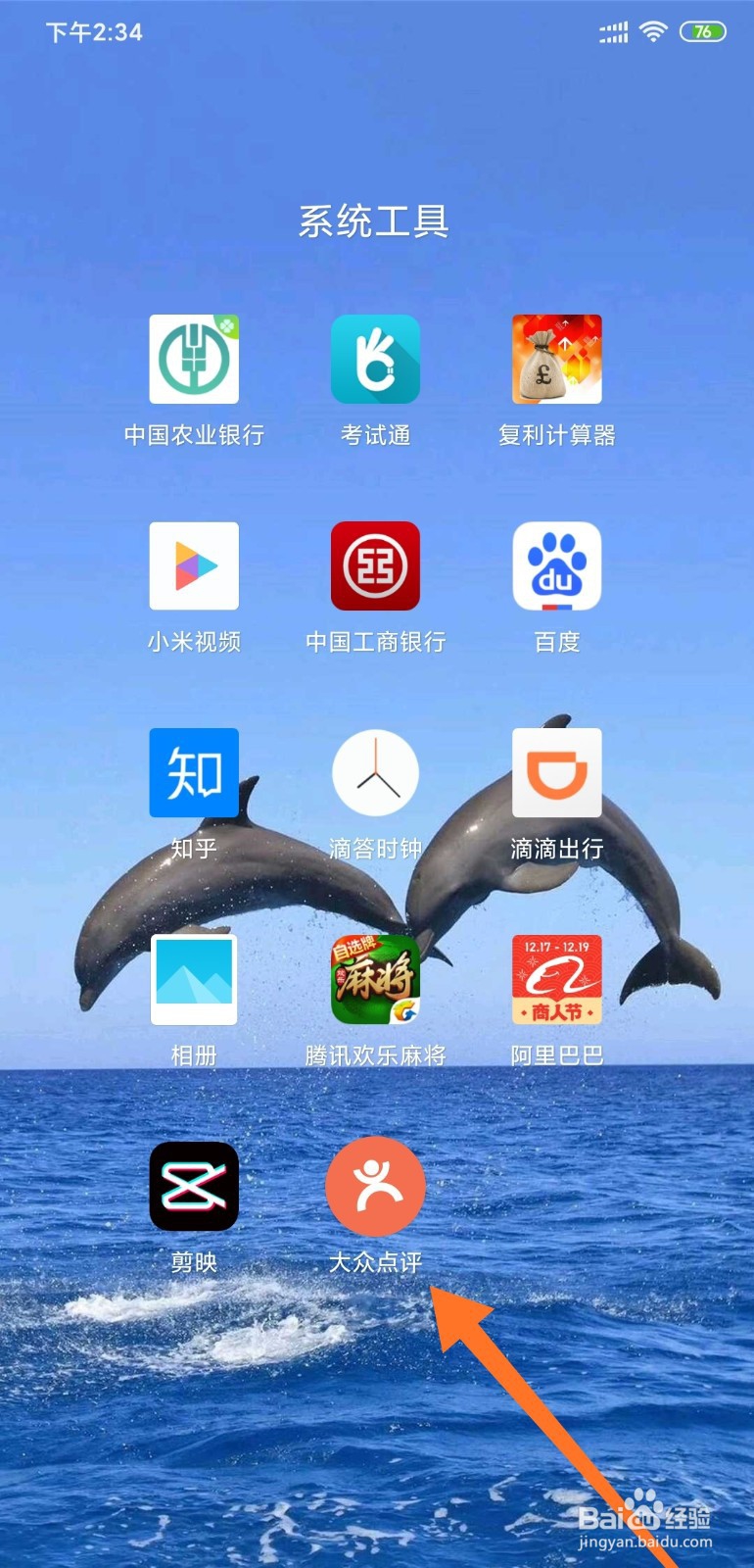 大众点评网如何把关注的人拉入黑名单