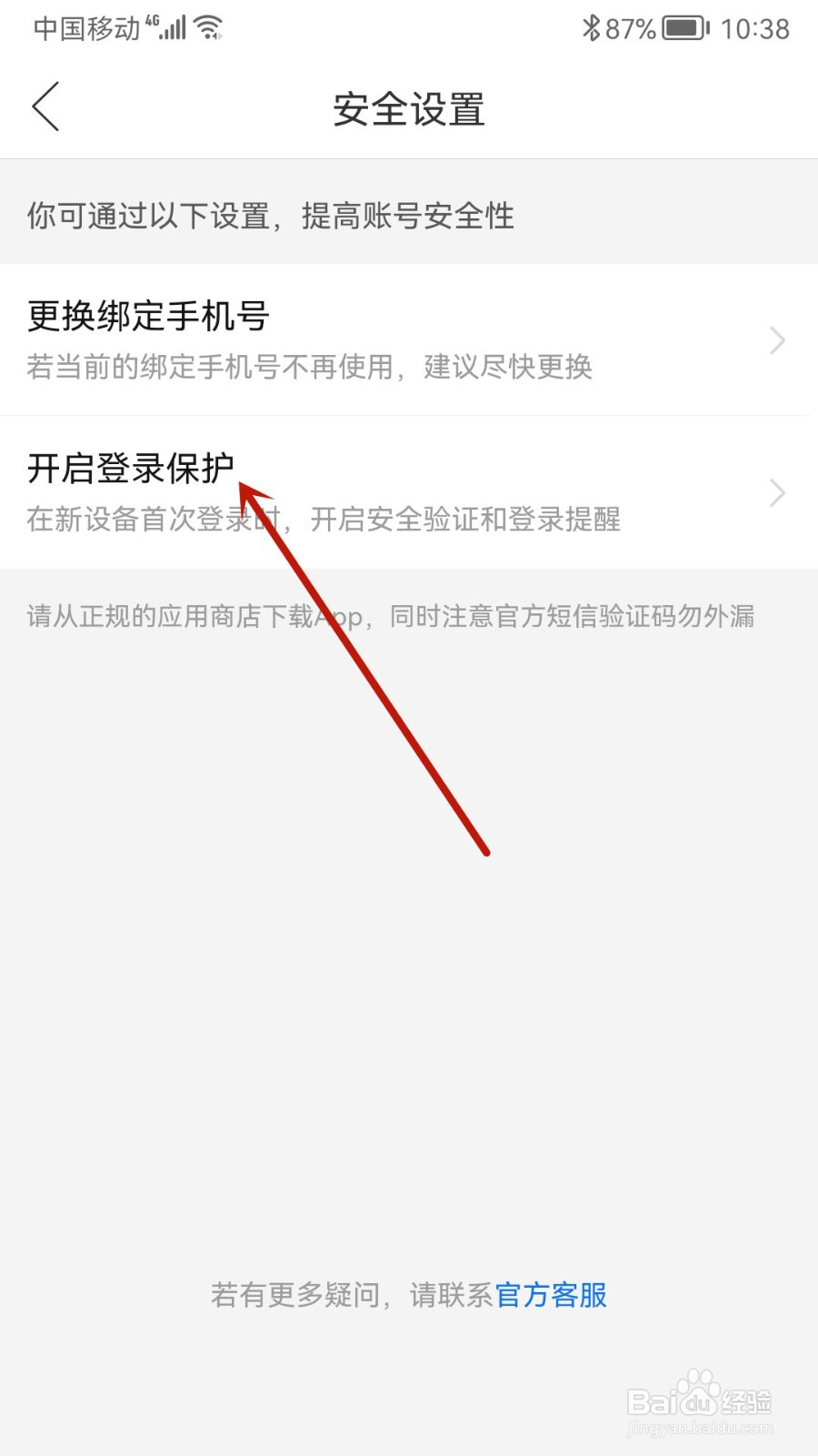 拼多多怎样设置接收登录提醒
