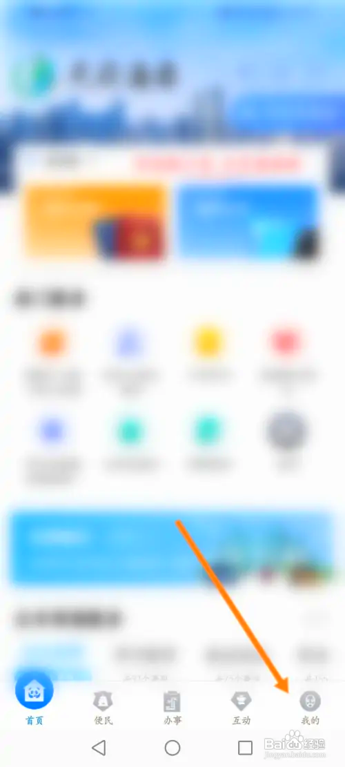 天府通办在哪申请注销账号