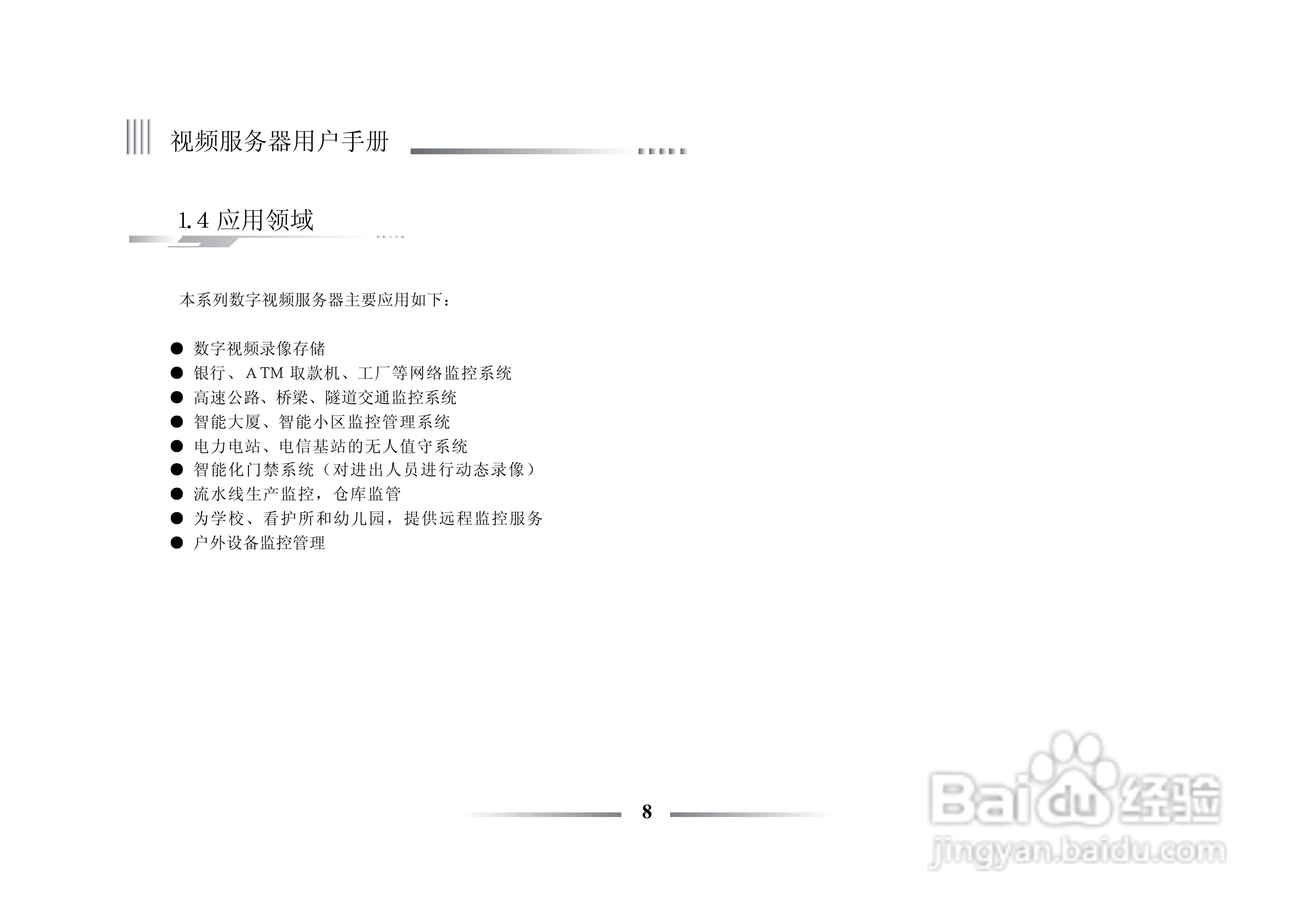 科康达HB2000系列网络视频服务器中文说明书:[1]