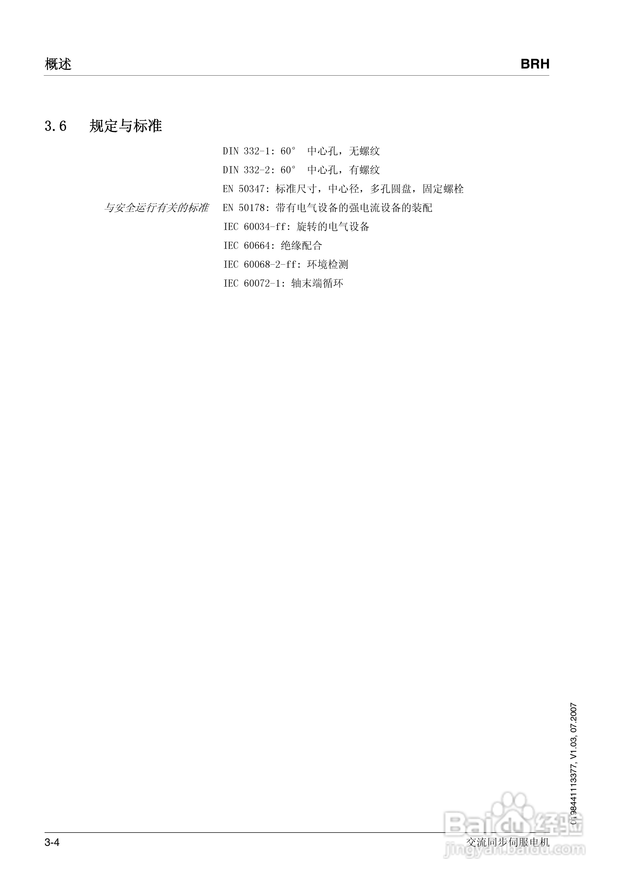 施耐德交流同步伺服电机BRH说明书:[2]