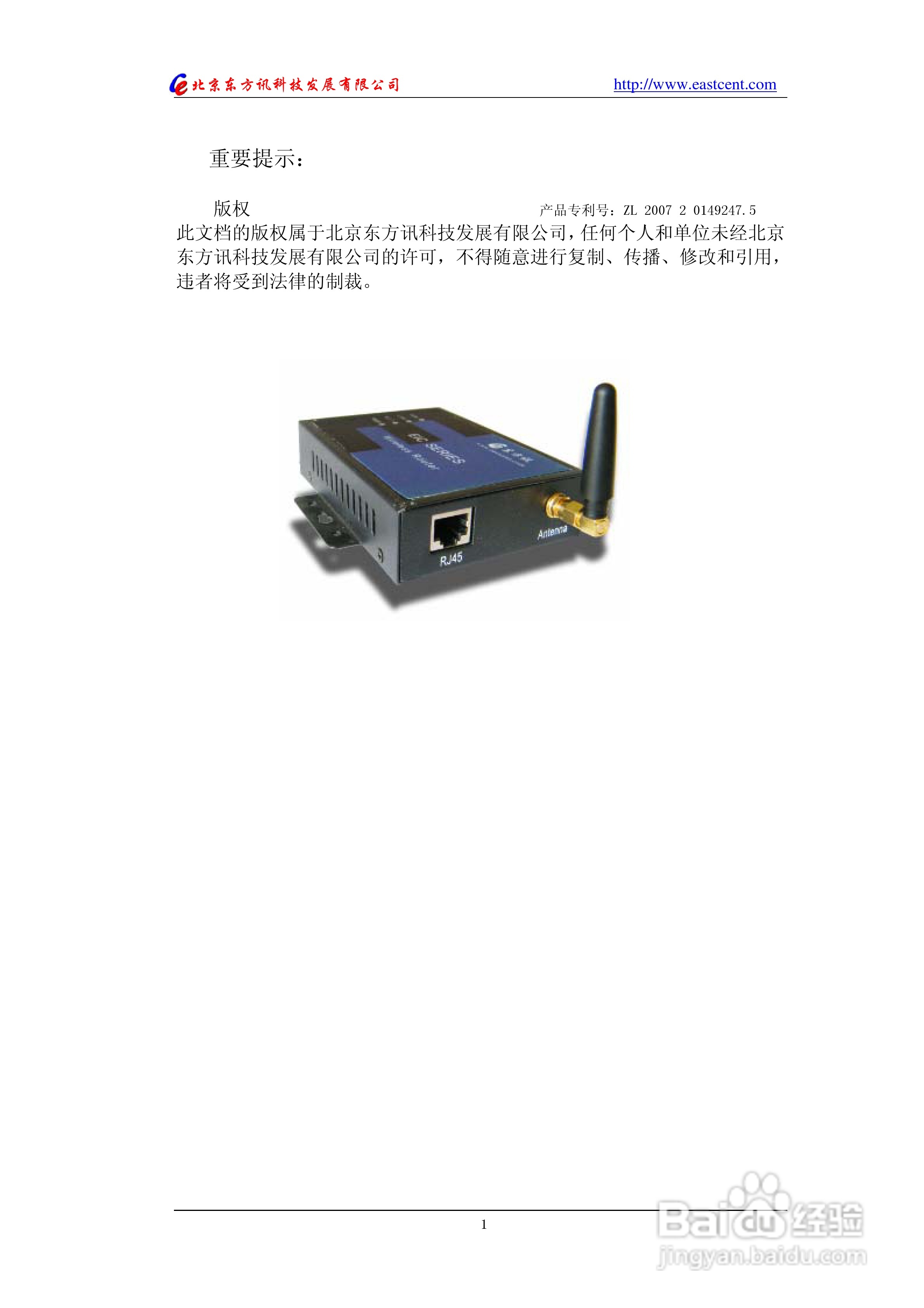 EIC-RG10 GPRS路由使用说明书:[1]