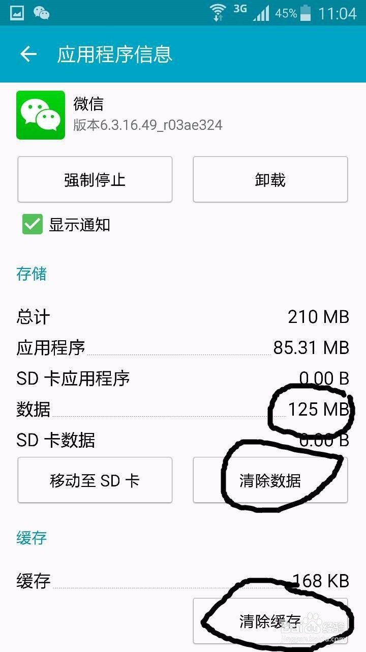如何清理手机缓存（安卓系统）