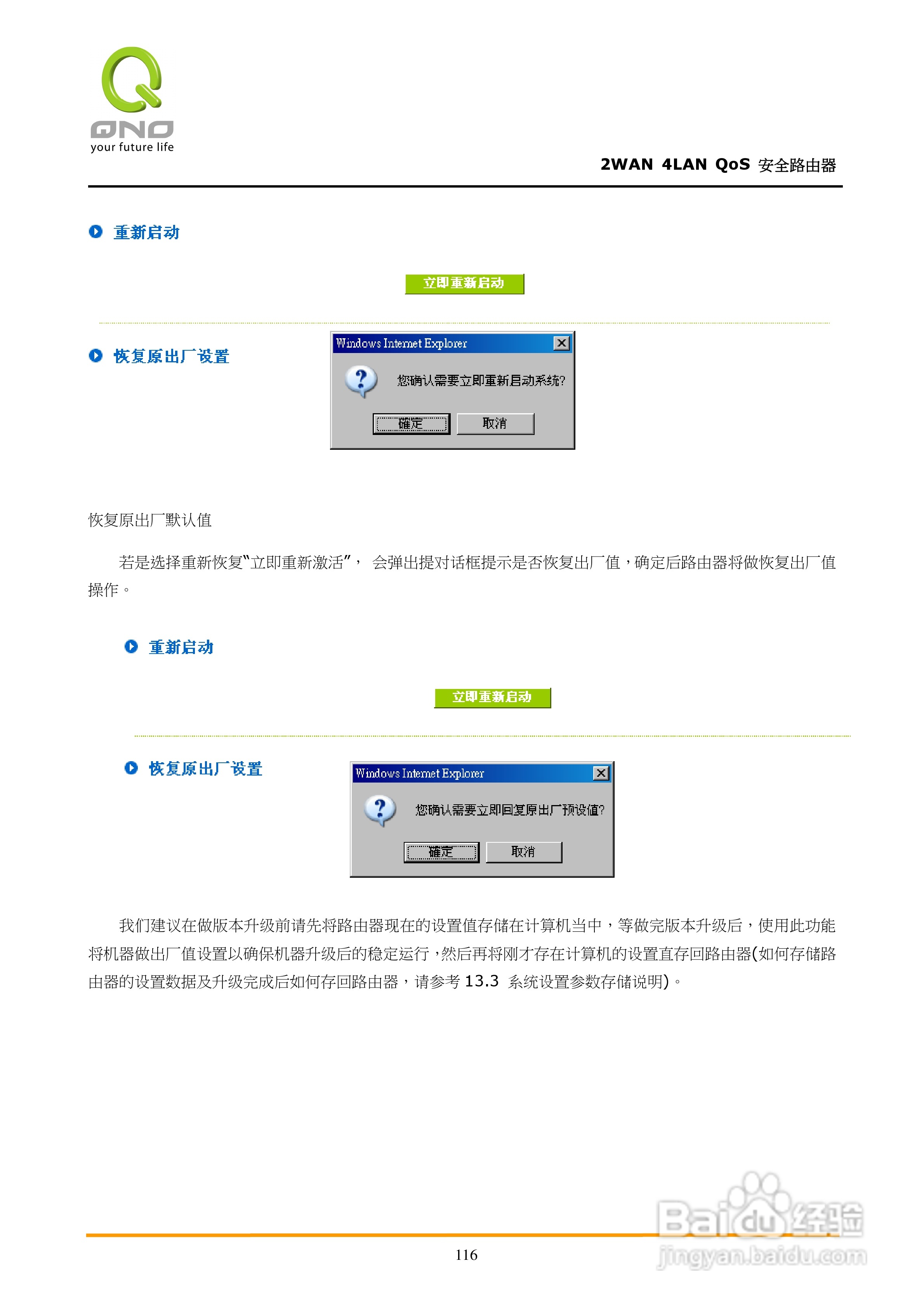 侠诺FVR310路由器使用说明书:[13]