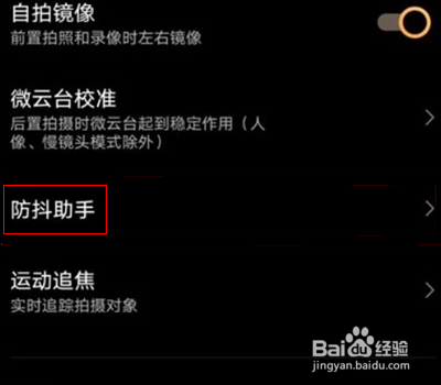 vivos9防抖功能怎么开