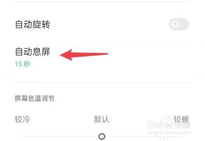 OPPO手机如何设置锁定时间