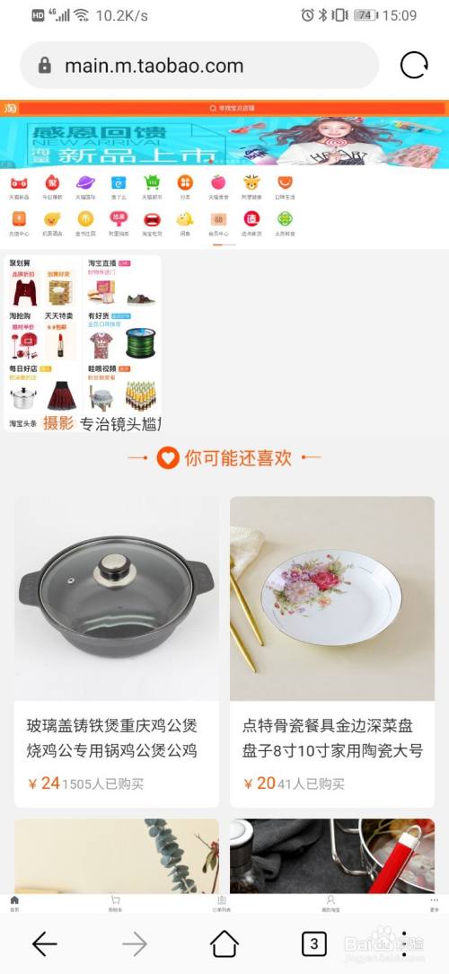 用手机发布百度经验，浏览电脑版网页，微博淘宝