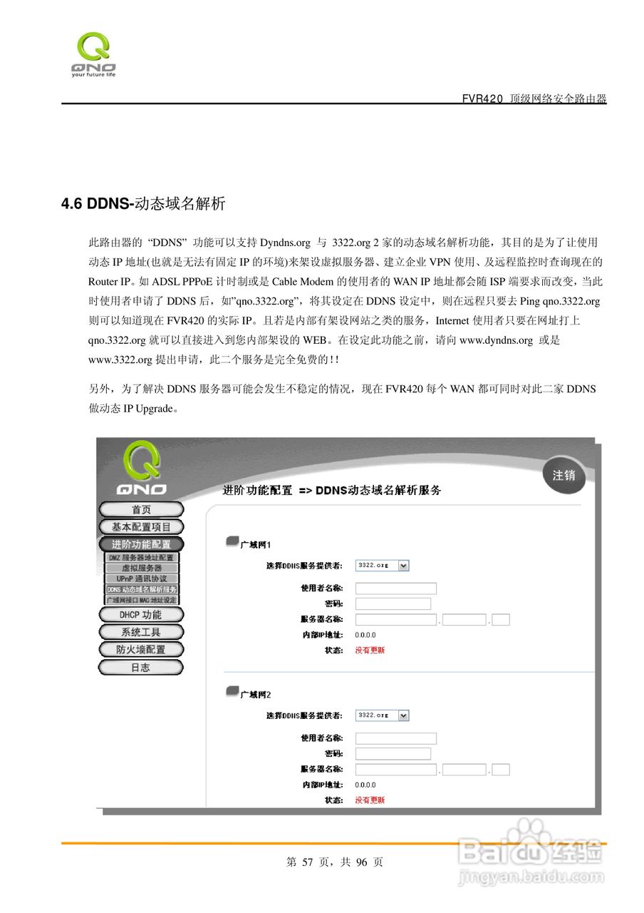 侠诺FVR420路由器使用说明书:[6]