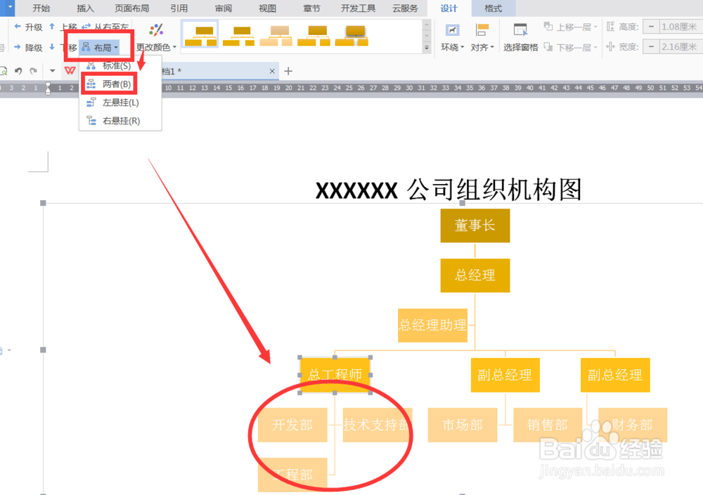 WPS怎么做好看实用的组织结构图