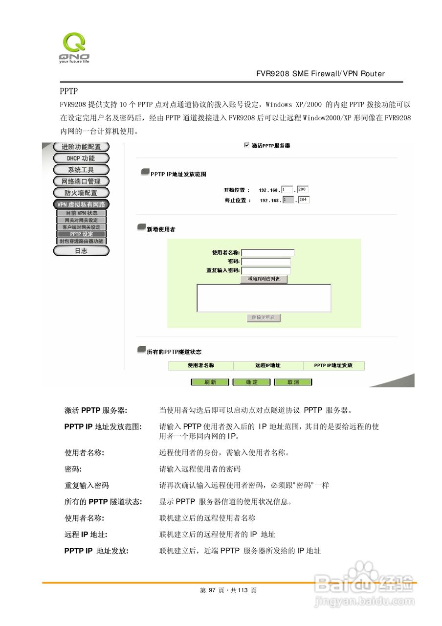 侠诺FVR9208路由器使用说明书:[10]