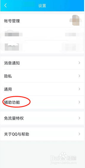 手机QQ怎么设置踢了踢？