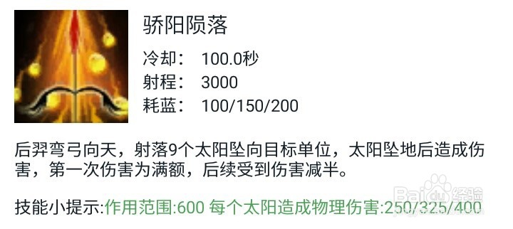 英魂之刃后裔加点及出装推荐