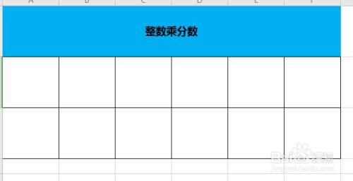 整数乘分数的计算方法 百度经验 整数乘分数的计算方法 百度经验