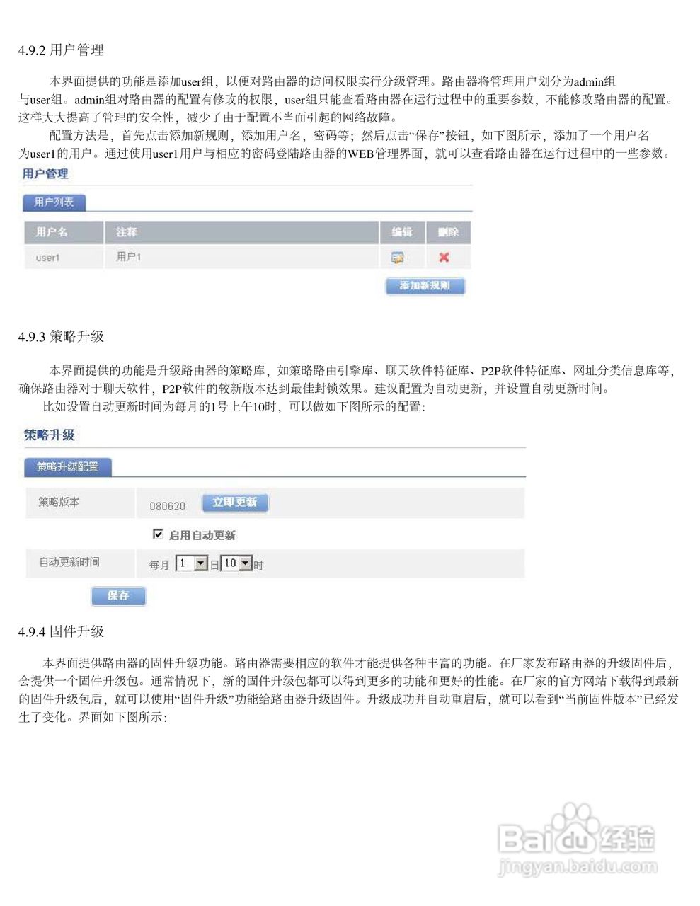 飞鱼星VR7500路由器使用说明书:[8]