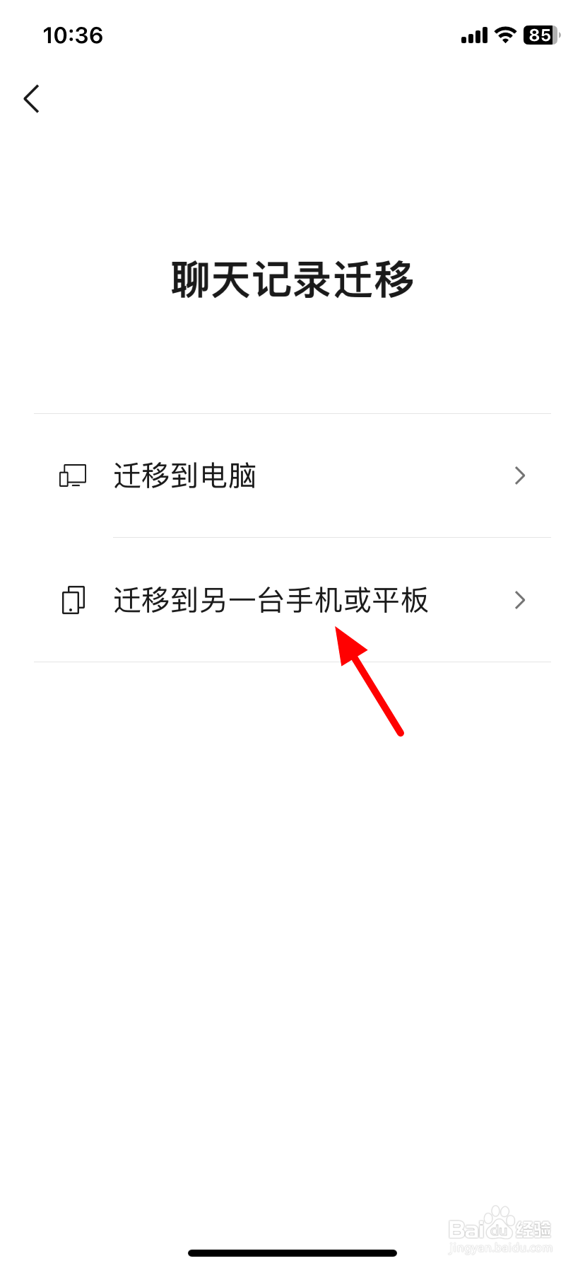 微信迁移聊天记录到另一个设备
