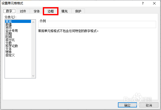 Excel单元格中怎么画斜线？