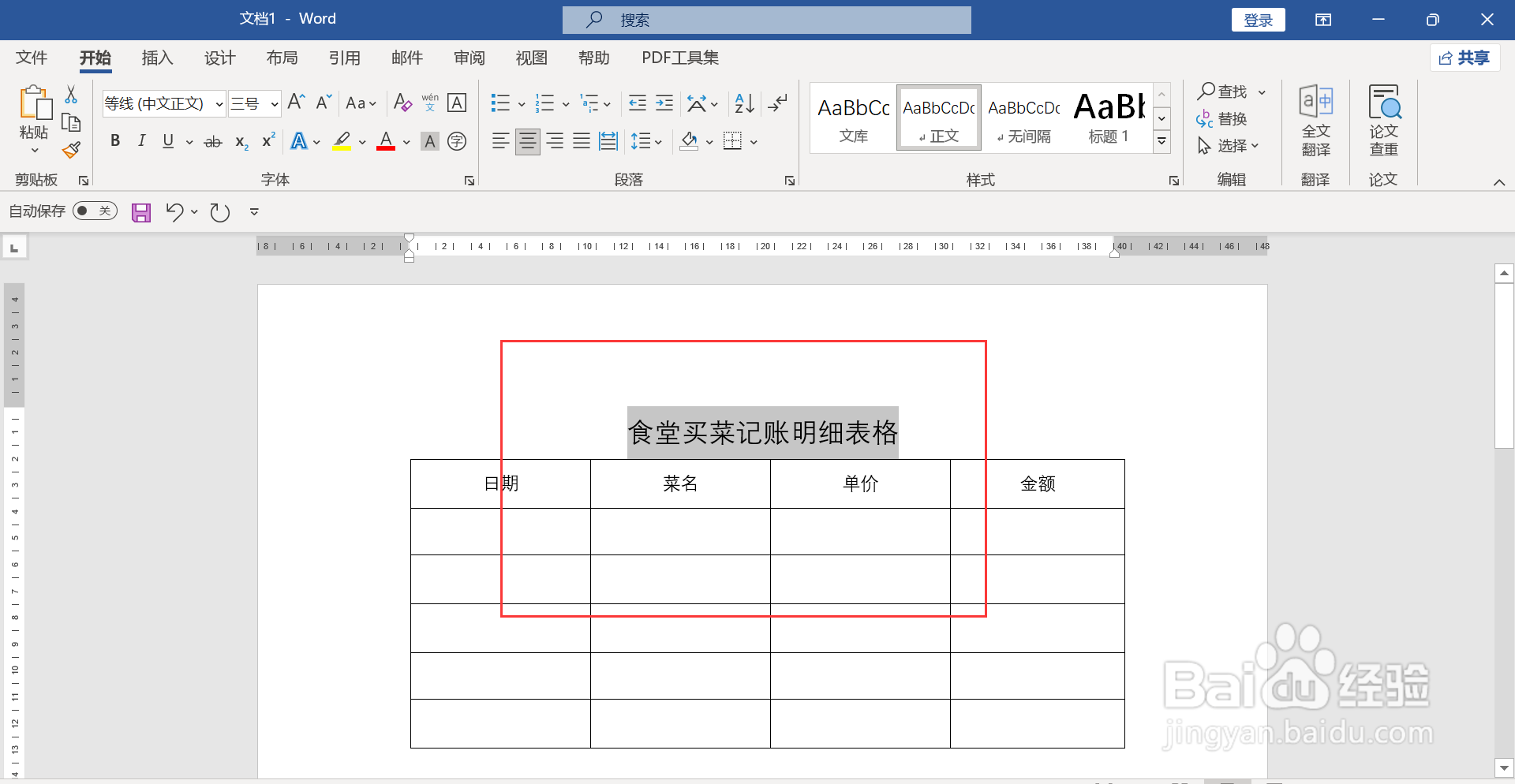 食堂买菜记账明细表格