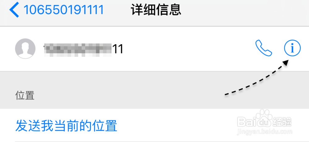 苹果6S怎么设置黑名单 iPhone6S拦截骚扰电话