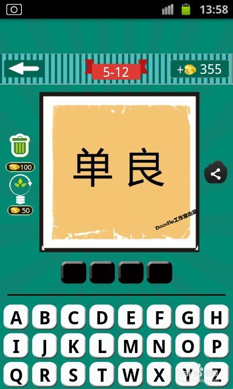 看图猜成语游戏攻略：[18]第五波11至20关