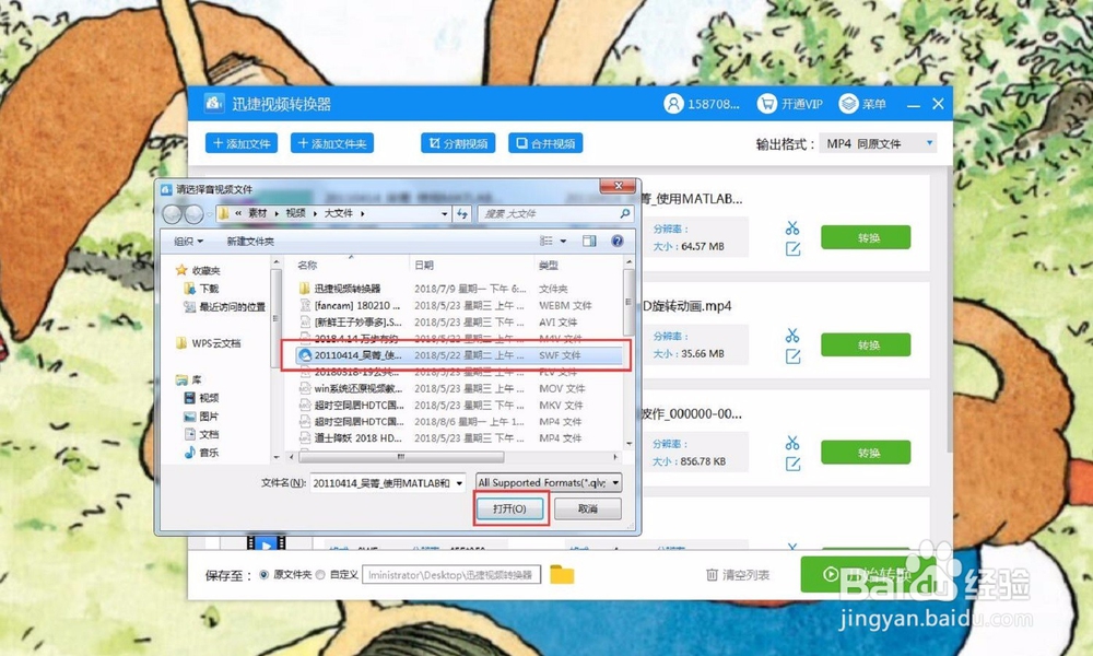 如何将swf动画转成MP4格式