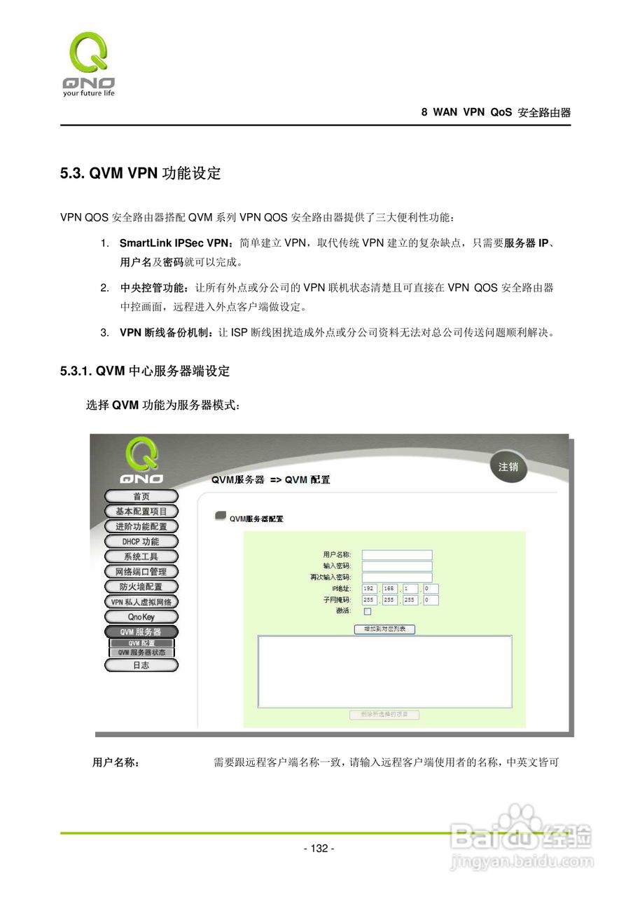 侠诺QVM1000路由器使用说明书:[14]