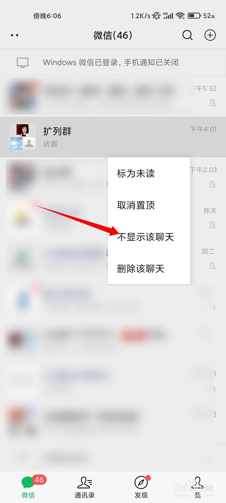 微信怎么隐藏聊天记录