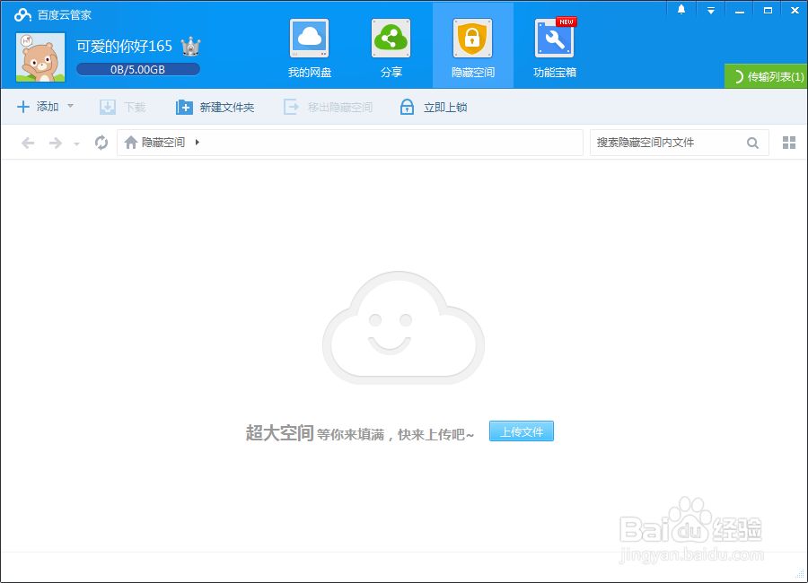 如何创建隐藏空间？
