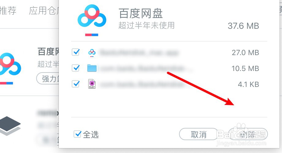 苹果电脑卸载软件