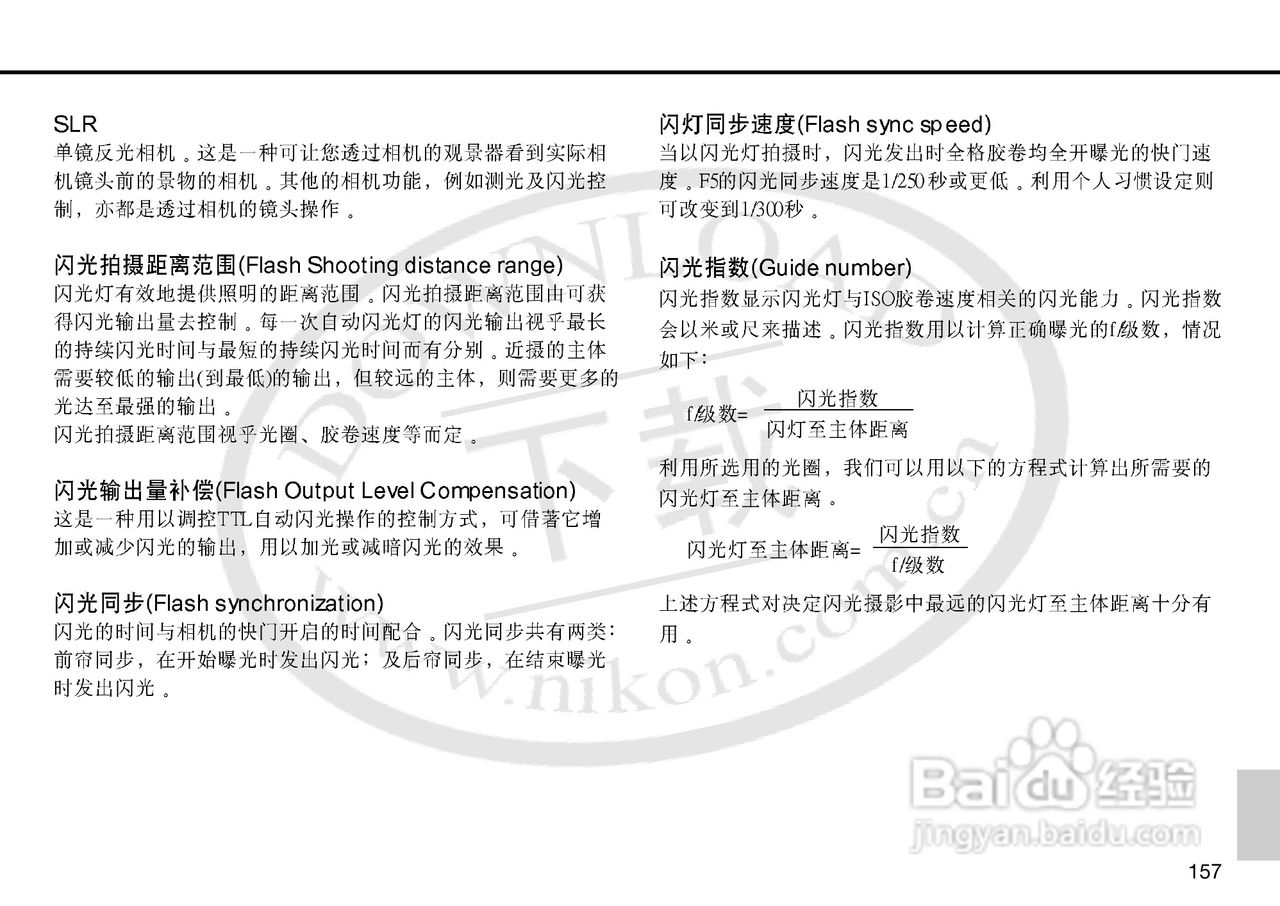 尼康F5数码相机使用说明书:[16]