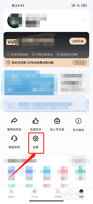 考霸刷题宝app怎么修改身份信息