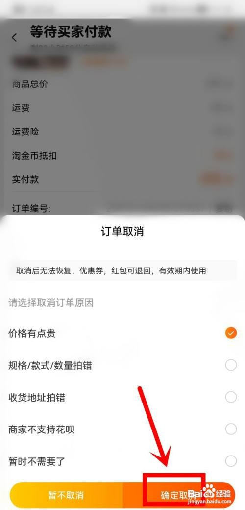 淘宝待付款订单如何取消