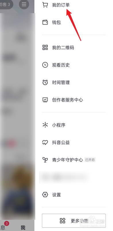 抖音地址在哪里设置