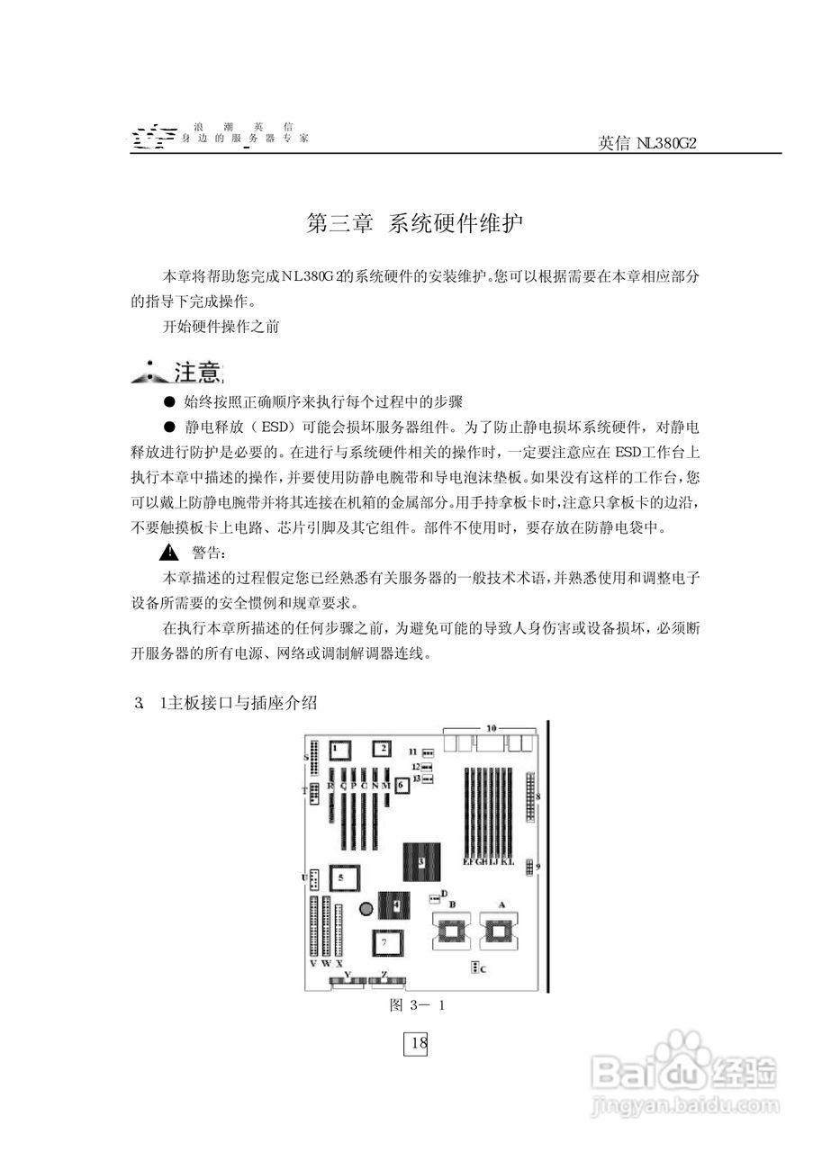 浪潮英信服务器NL380G2用户手册说明书:[3]