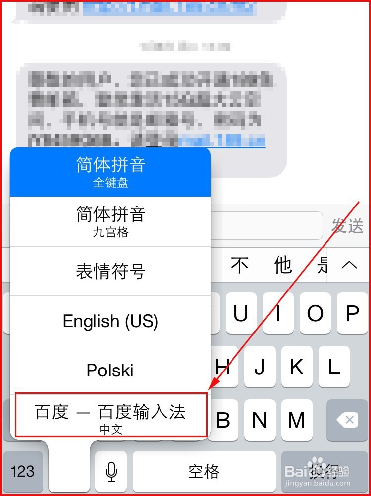 iphone6上如何更换输入法