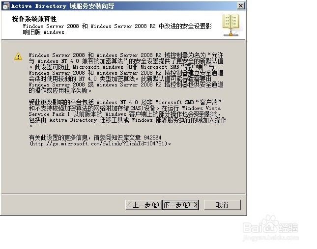 如何安装windows 2008R2 AD域控