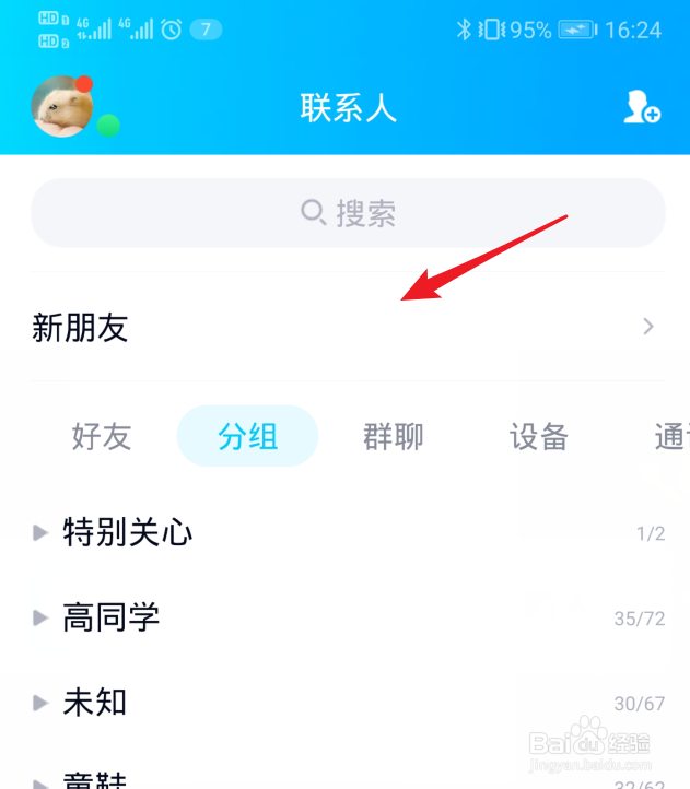 QQ怎么关闭可能认识的人