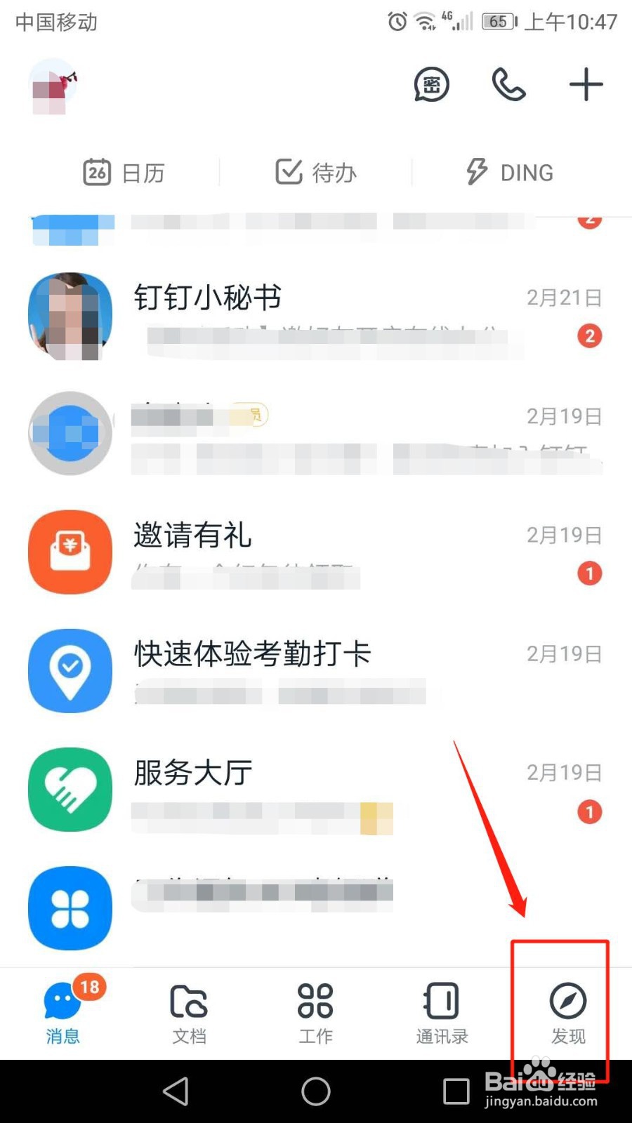 手机钉钉怎么创建圈子